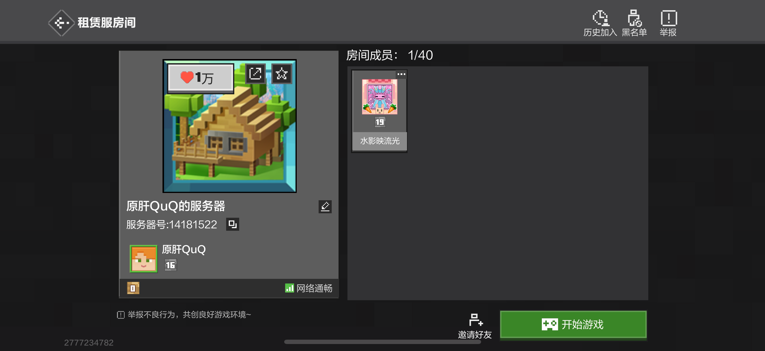 租赁服房间截图